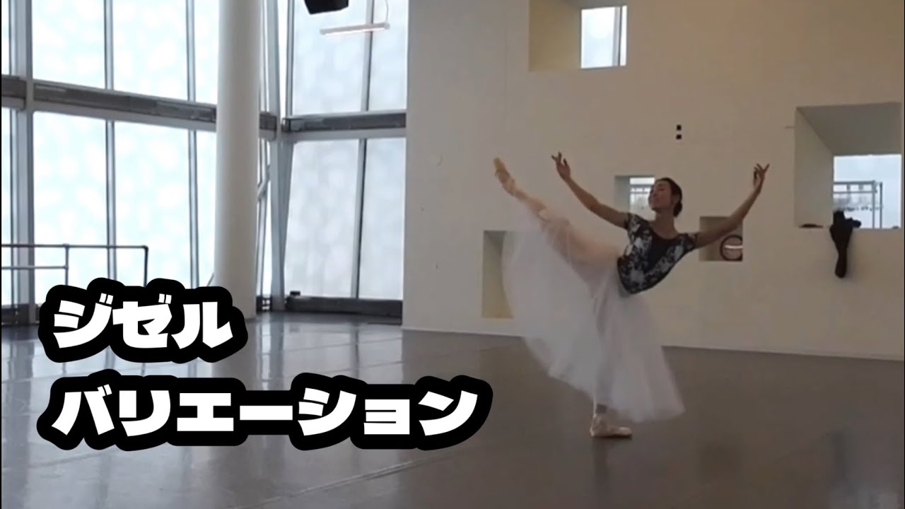 バレエ ジゼルのバリエーション Giselle variation - YouTube