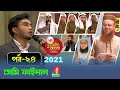 Pobitro quraner alo 2021 ep 24        mokhterahmad