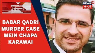 Srinagar Police Ne Advocate Babar Qadri Murder Case Mein 4 Maqamat Par Ki Chapa Karawai | News18Urdu