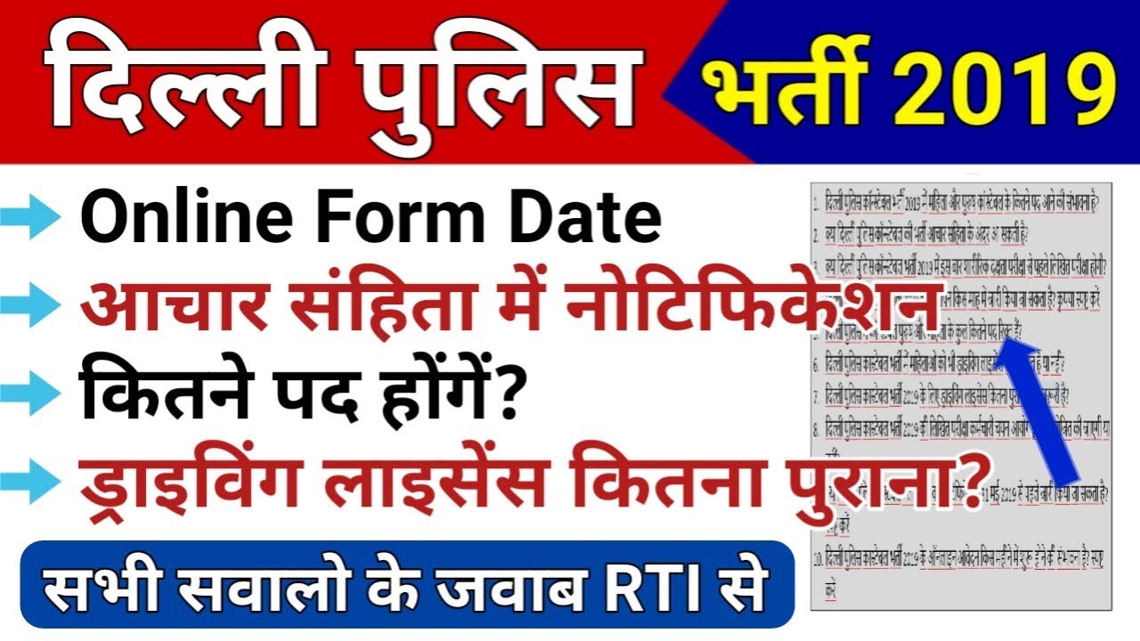 Online RTI of Delhi Police Vacancy 2019 || Delhio Police Bharti 2019