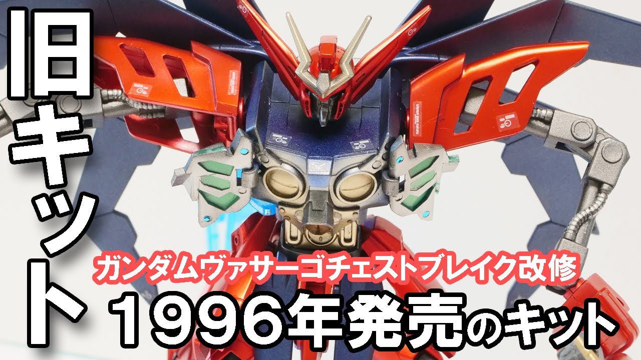 Gunpla] I'll make an HG Gundam Virsago Chest Break old kit by