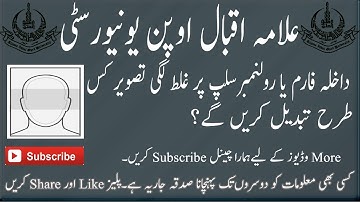 How to change Admission forms and Roll no Slip Picture Allama Iqbal Open University .