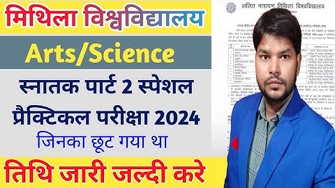 Lnmu Part 2 Special Practical Exam date 2024| जिनका प्रैक्टिकल छूट गया था| BA/BSC Part 2 ses 2022-25