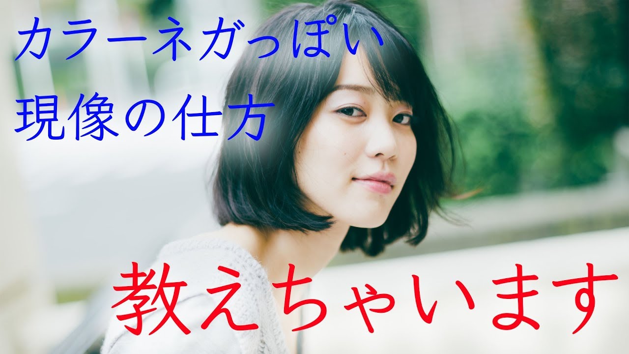 027 RAW現像レクチャーvol.06 透明感のあるRAW現像