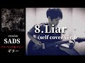 SADS / Liar (self cover ver.) 【erosion】 ギター 弾く