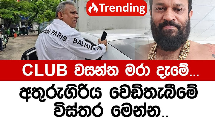 Club වසන්ත මරා දැමේ, අතුරුගිරියේ වෙඩිතැබීමේ විස්තරය මෙන්න