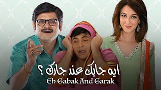 أغنية مسلسل ايه جابك عند جارك 1 -  على زي ميديا |  Zee Media TV