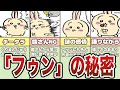 うさぎの奇声「フゥン」まとめ【ゆっくり解説】