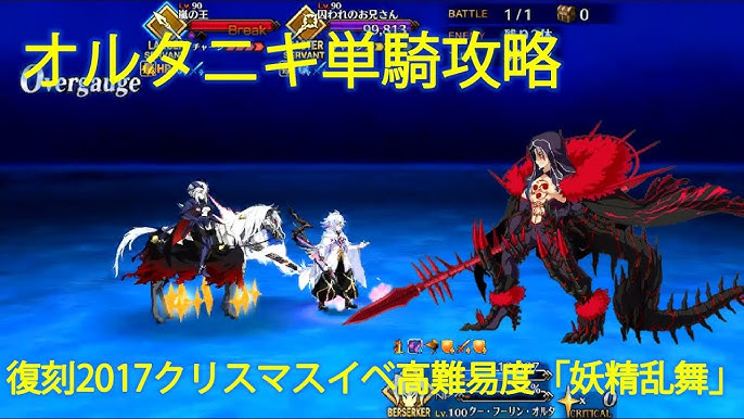 Fgo アルテラ3t 復刻 冥界のクリスマス 高難易度 妖精乱舞 Youtube