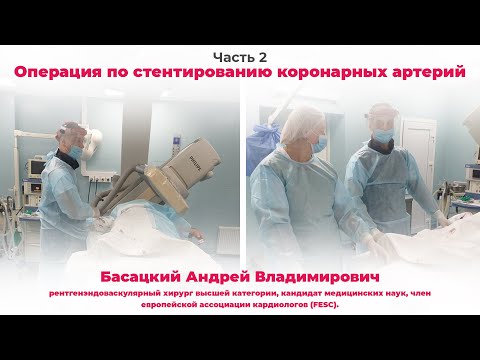 Операция по стентированию коронарных артерий