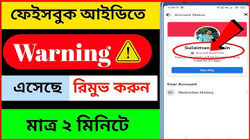 Facebook Account warning problem 2023।ফেইসবুক ওয়ানিং রিমুভ করার উপায়। YT BD Tutorial