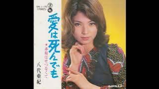 Aki Yashiro 八代亜紀 - なみだ恋 Namida koi