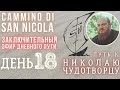 Giovinazzo - Bari, финальный дневной путь | Путь к Николаю Чудотворцу - Cammino di San Nicola