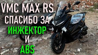 VENTO MAX RS - раньше такого не было