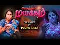 யாருக்காகவும் நா இதை விடமாட்டேன்... 😡😥#emotionelshartfilm #ammaponnusentiment | Puthu Ideas