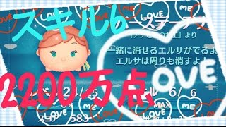 【ツムツム】バースデーアナ 2200万点　スキル6【tsumtsum】