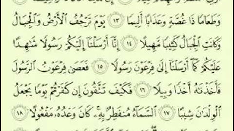 سورة المزمل مكتوبة ماهر المعيقلي Maher Almuaiql surah quran