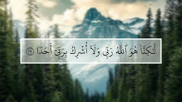 سورة الكهف ، القارئ: وليد مرعي الشهري