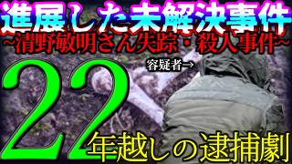 【22年後の真実】容疑者逮捕に至った長期未解決事件。車内に残されていた「声なき証拠」と犯人の正体とは。