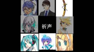 【VOCALOID合唱カバー】祈声