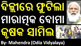 Narendra Modi || Odia News || Odisha News || Odia Samachar || Odia ||