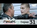 Паук | Сезон 1 | Серия 31