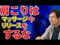 肩こりを根本的に治す肩甲挙筋のゆるめ方