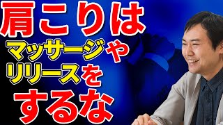 肩こりを根本的に治す肩甲挙筋のゆるめ方