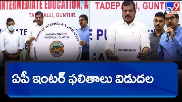 AP Inter Results 2022: ఏపీ ఇంటర్ ఫలితాలు విడుదల || లింక్ 👇👇👇  - TV9