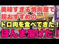 【閉店】【焼肉 仁炰（じんや）】大阪堺市ここマジうまなのでおすすめします！