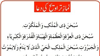 Dua For  Taraweeh || نماز تراویح کی دعا || Free Quran Study
