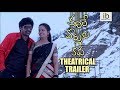 Kadile Bommala Katha theatrical trailer- Nasser