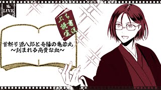 夜見の書架 / Yomi Velnoの配信のサムネイル画像