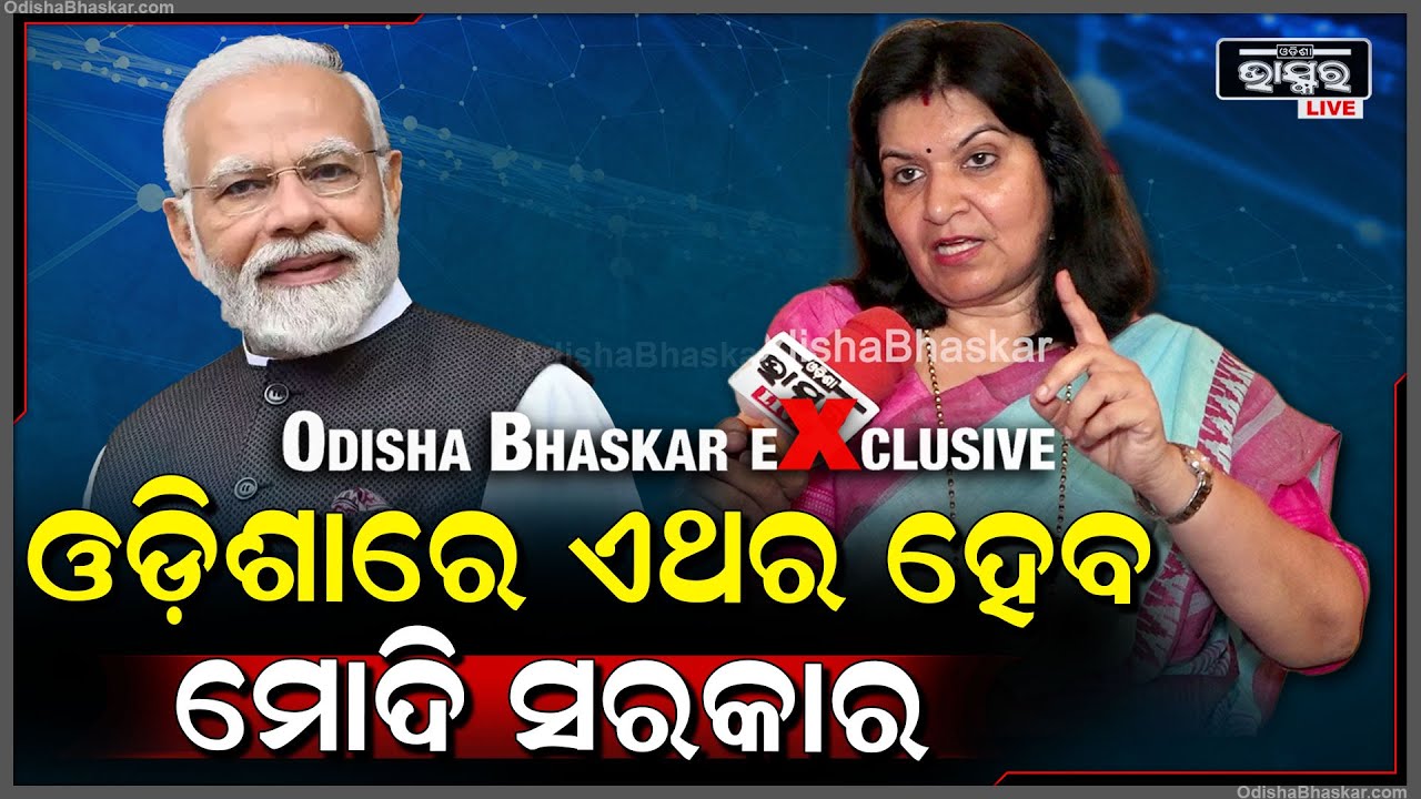 "ମୋ ପାଇଁ ଏଥର ଜନତା ଲଢେଇ କରୁଛନ୍ତି ,ଆଉ ଜନତାଙ୍କର କେବେବି ପରାଜୟ ହୁଏନି "ଅପରାଜିତା  Aparajita Sarangi