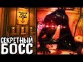 СЕКРЕТНЫЙ БОСС В БЕНДИ ГЛАВА 3?! БЕНДИ ГЛАВА 3 БАТИМ АЛИСА АНГЕЛ BENDY CHAPTER 3 SECRET BOSS FIGHT