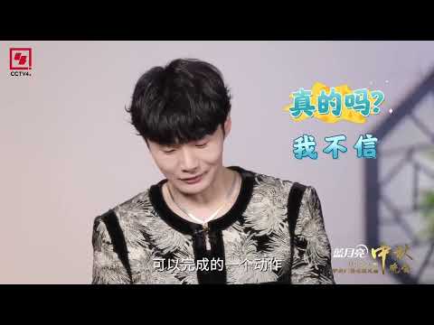 李荣浩最喜欢的月饼部位竟是盒子|CCTV春晚