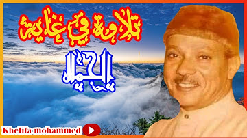 تلاوة في غاية الروعة والجمال ❤🤩 لشيخ القراء عبد الباسط عبد الصمد