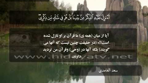 181 B / تلاوت قرآن با صدای سعد الغامدي / (1-20) سوره ص / جزء 23