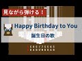 【カリンバ初心者練習用】Happy Birthday to Youー誕生日の歌【楽譜が読めなくても大丈夫】
