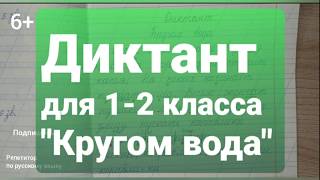 видео: 5. Диктант  картинка: 5. Диктант