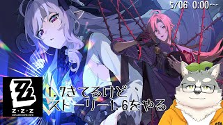 【ゼンレスゾーンゼロ】1.7きてるけど1.6ストーリー終わってないね？