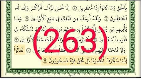 سورة الحجر رقم الصفحة 263 مجود بصوت القارئ الشيخ أيمن سويد حفظه الله