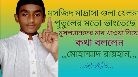 new bangla waj full hd:Mohammad Raihan