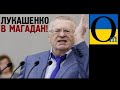 Відправимо Лукашенка в Магадан