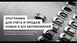 Программа для учета и продажи новых и б/у автомобилей screenshot 4