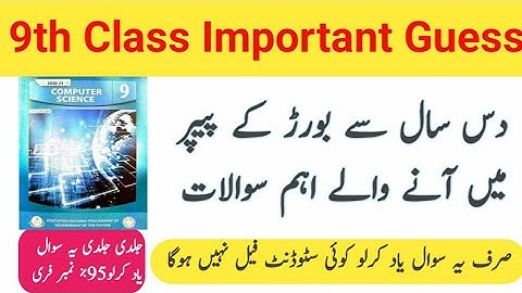 9th Class computer Guess Paper 2023 | 100% com guess paper