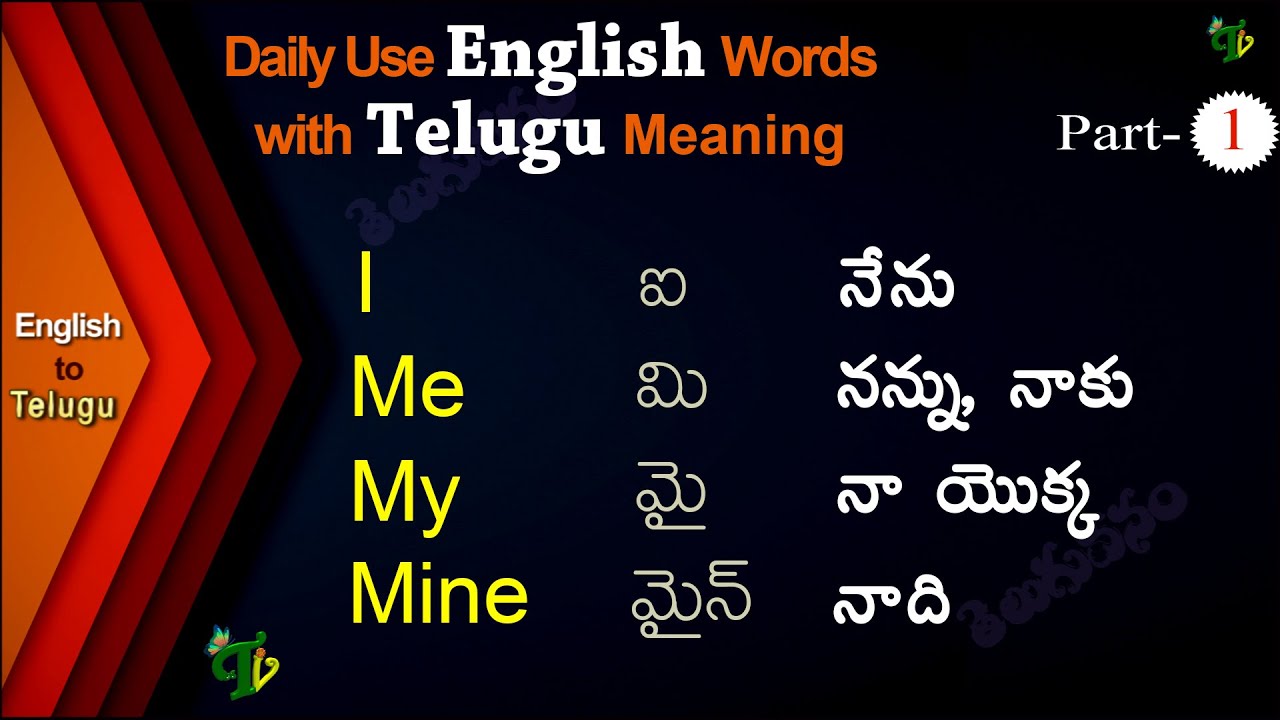 Daily use English words with Telugu meaning | General words in English to telugu part1 @TeluguVanam⁩