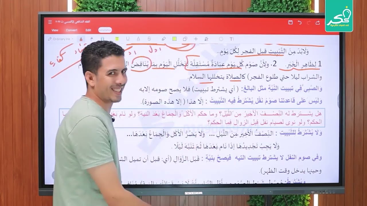 المراجعه النهائيه لماده الفقه الشافعي لطلاب الصف الثاني الثانوي الادبي والعلمي الترم الاول 