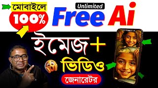 মবইল দয Ai Video Generator 100%Free Ai Se Video Kaise Banaye Text To Ai Video