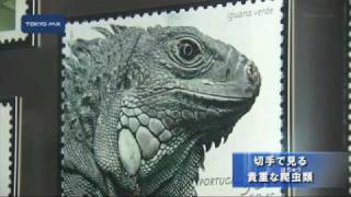 切手で見る貴重な爬虫類